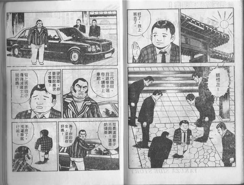 《内衣教父》漫画最新章节第1卷免费下拉式在线观看章节第【102】张图片