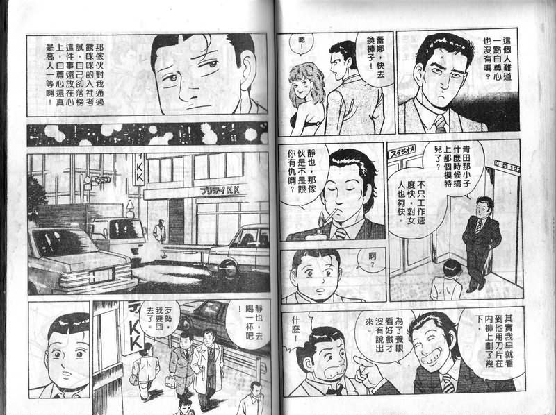 《内衣教父》漫画最新章节第11卷免费下拉式在线观看章节第【33】张图片