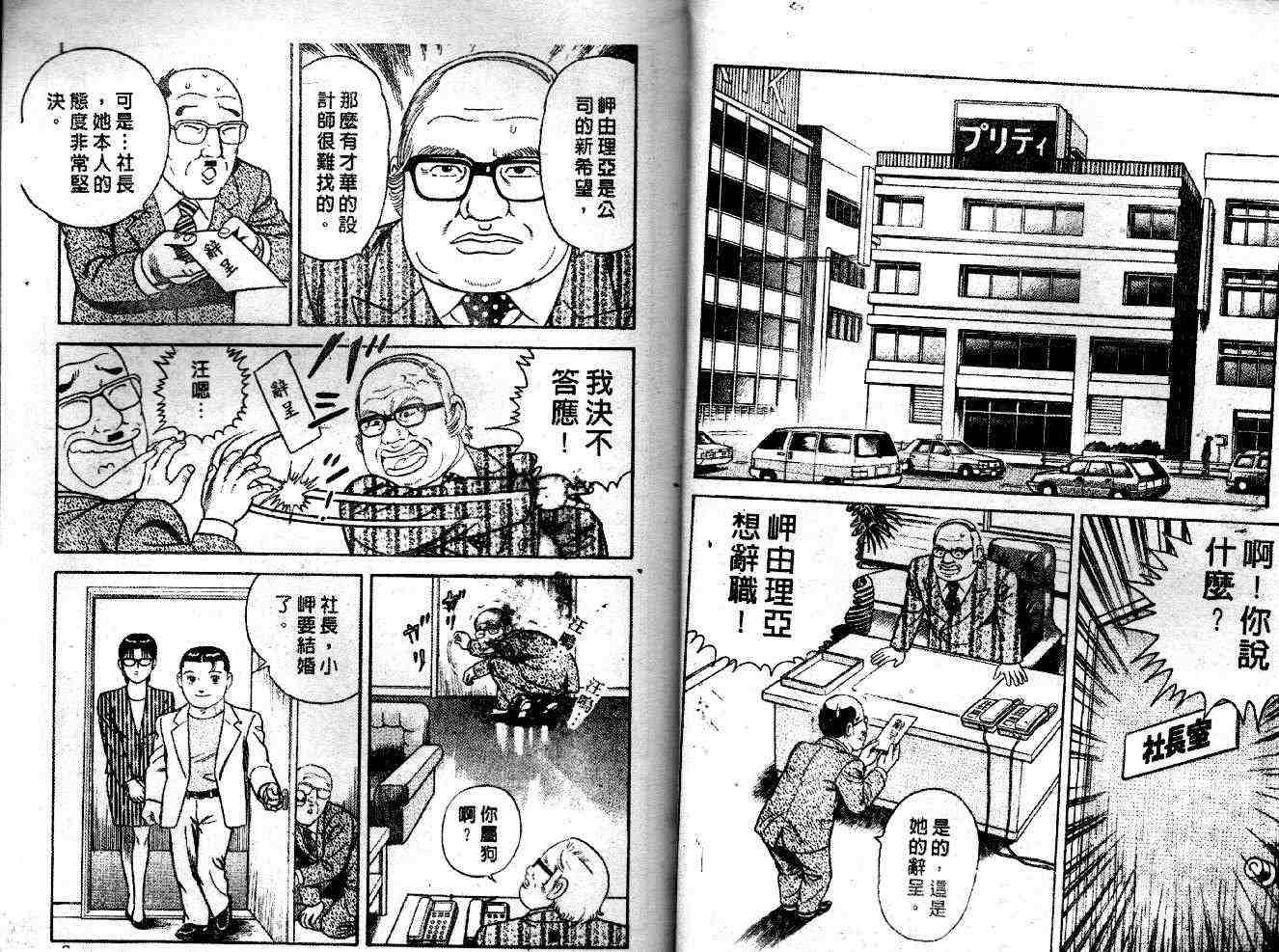 《内衣教父》漫画最新章节第53卷免费下拉式在线观看章节第【42】张图片