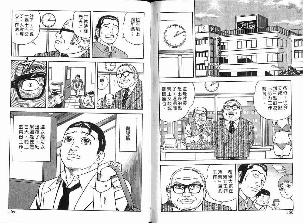 《内衣教父》漫画最新章节第76卷免费下拉式在线观看章节第【85】张图片