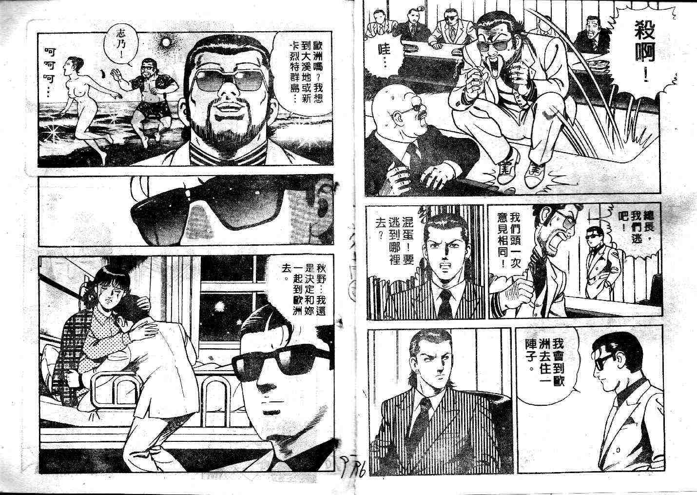 《内衣教父》漫画最新章节第42卷免费下拉式在线观看章节第【50】张图片