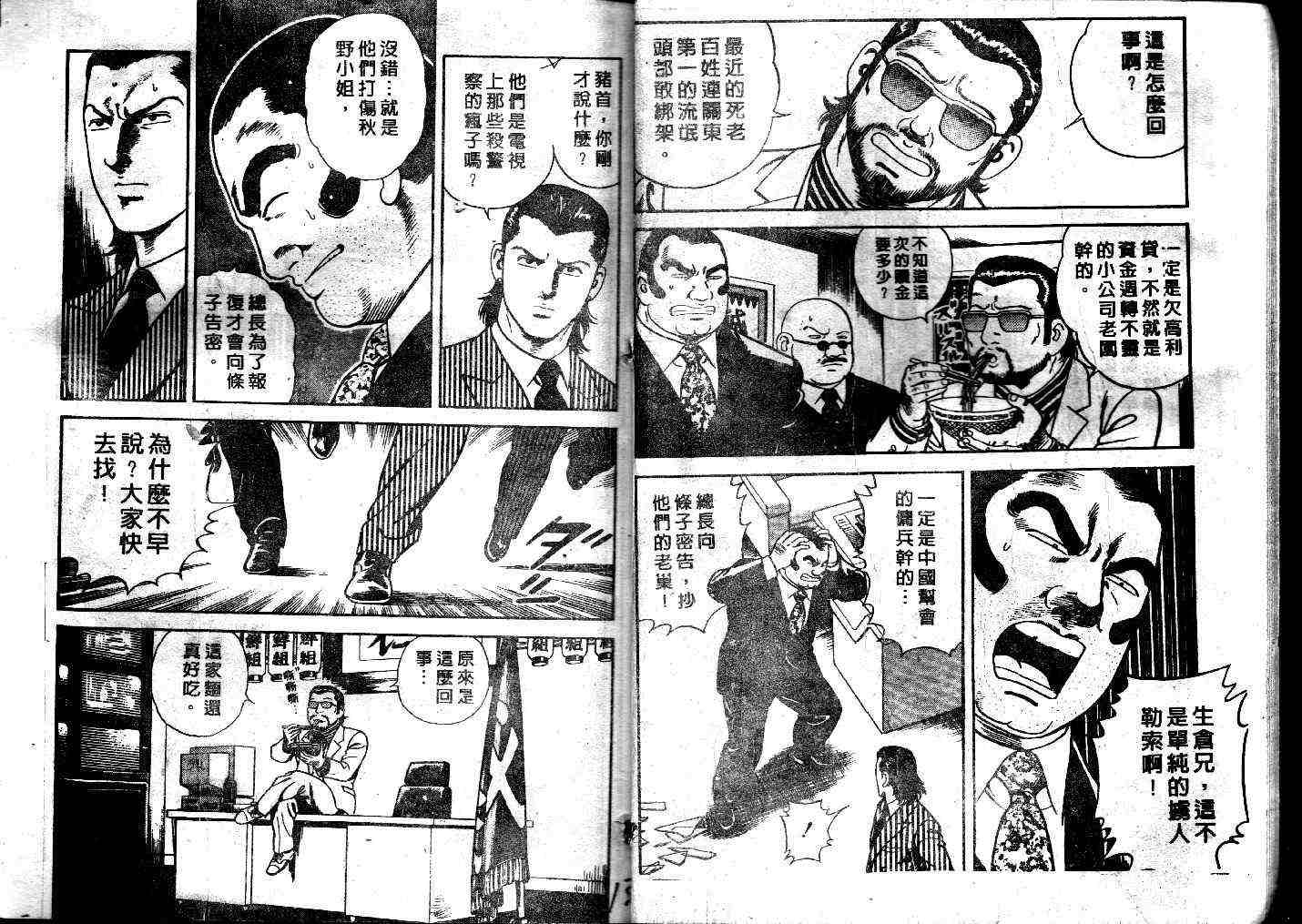 《内衣教父》漫画最新章节第42卷免费下拉式在线观看章节第【8】张图片