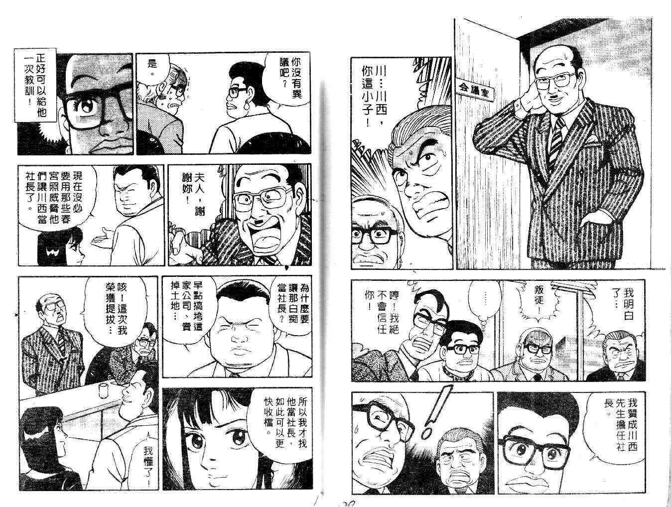 《内衣教父》漫画最新章节第21卷免费下拉式在线观看章节第【129】张图片