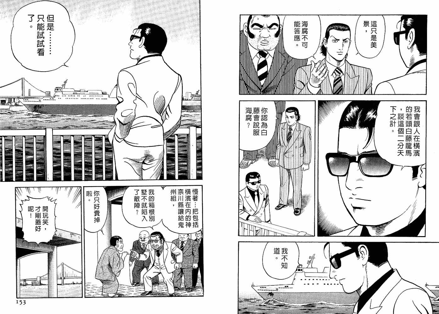 《内衣教父》漫画最新章节第82卷免费下拉式在线观看章节第【78】张图片