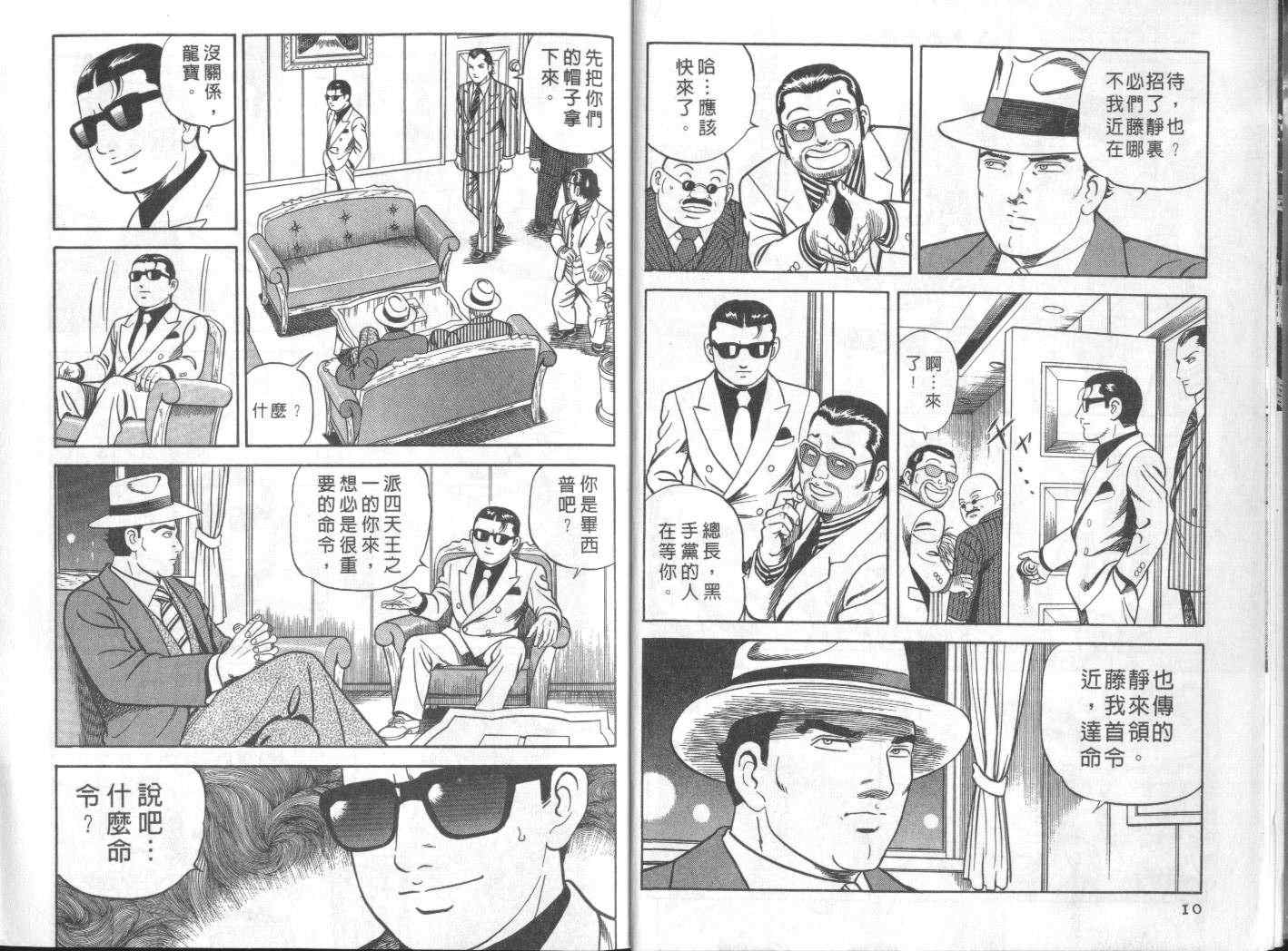 《内衣教父》漫画最新章节第57卷免费下拉式在线观看章节第【8】张图片