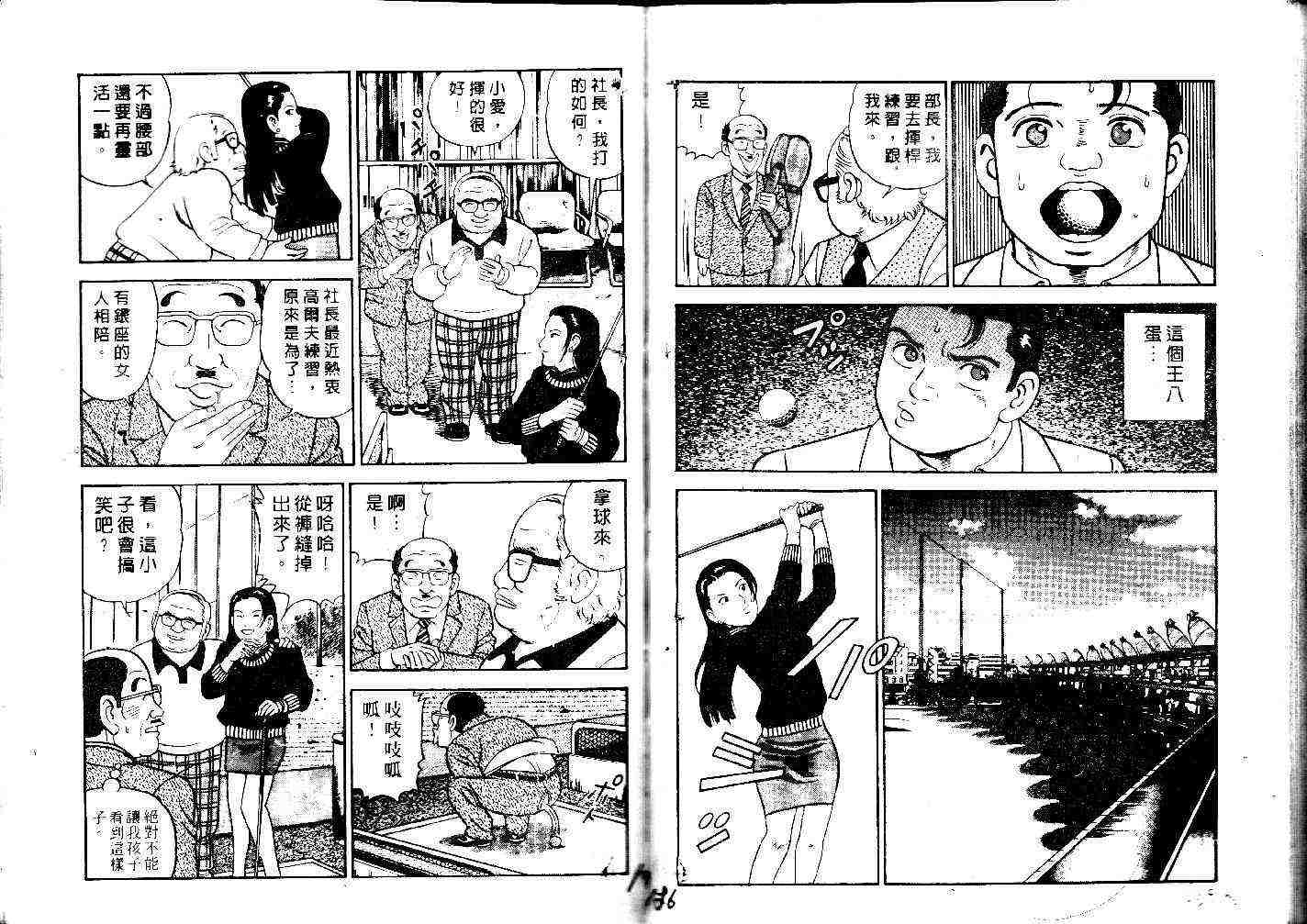 《内衣教父》漫画最新章节第31卷免费下拉式在线观看章节第【93】张图片