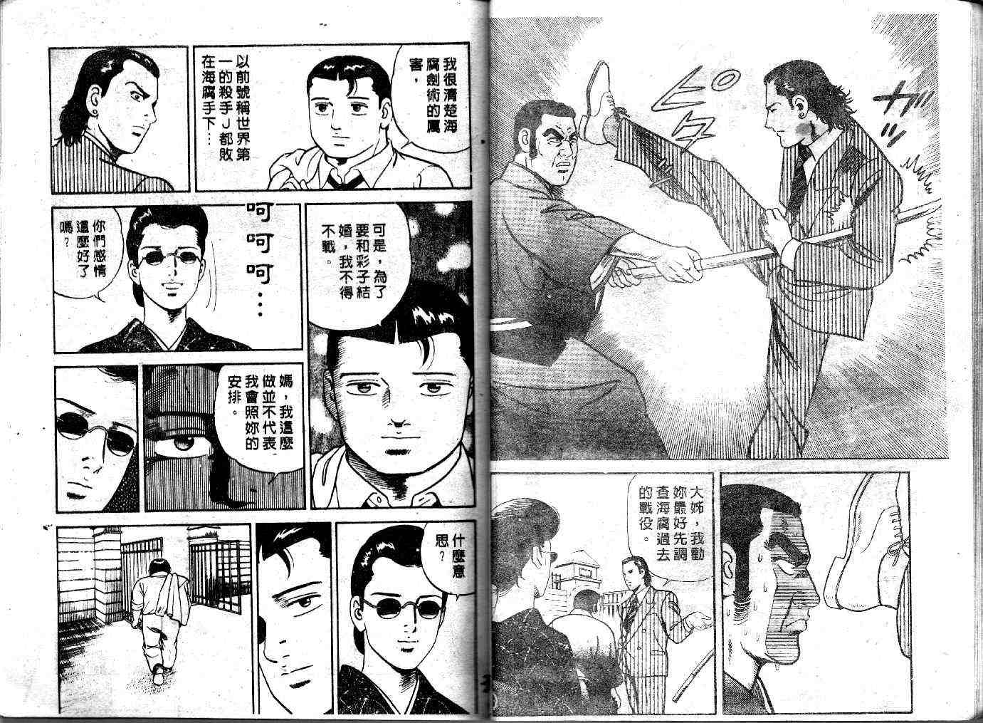 《内衣教父》漫画最新章节第34卷免费下拉式在线观看章节第【18】张图片