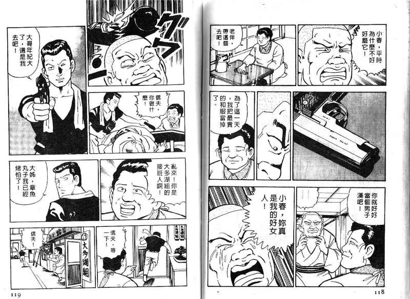 《内衣教父》漫画最新章节第14卷免费下拉式在线观看章节第【60】张图片