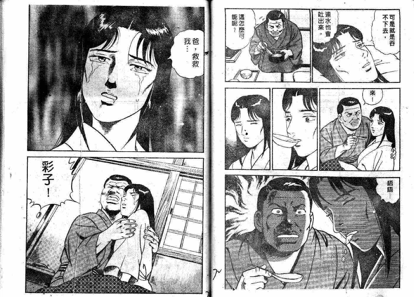 《内衣教父》漫画最新章节第32卷免费下拉式在线观看章节第【37】张图片