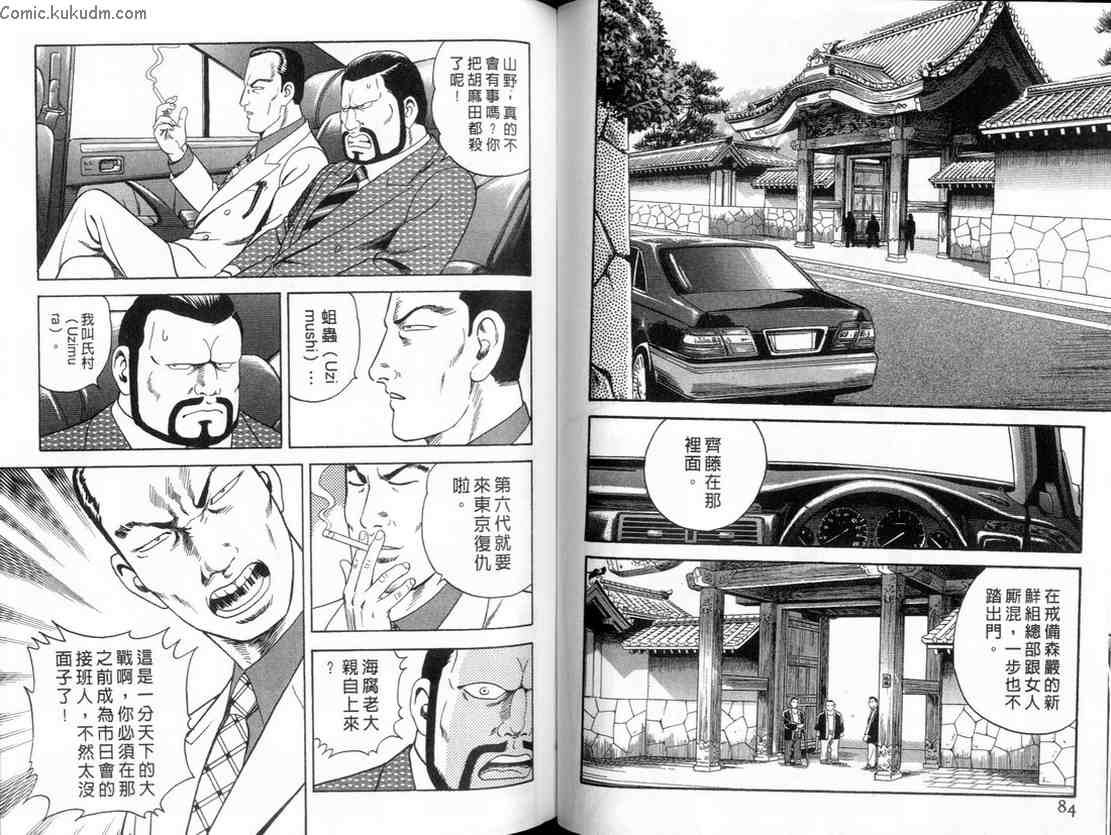 《内衣教父》漫画最新章节第84卷免费下拉式在线观看章节第【43】张图片