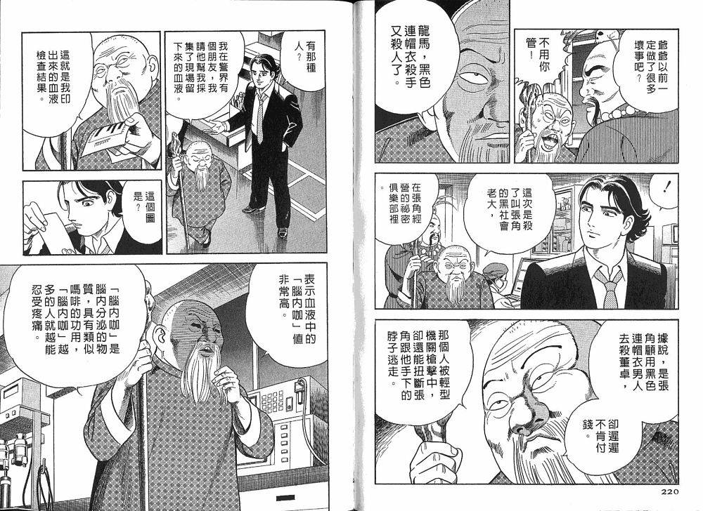 《内衣教父》漫画最新章节第76卷免费下拉式在线观看章节第【112】张图片