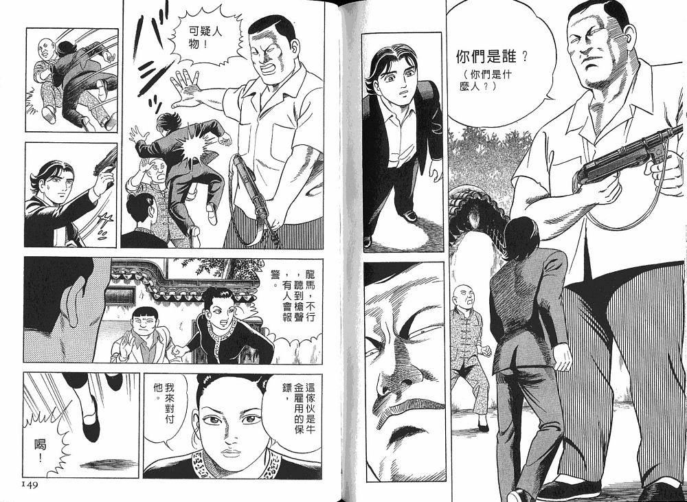 《内衣教父》漫画最新章节第76卷免费下拉式在线观看章节第【76】张图片