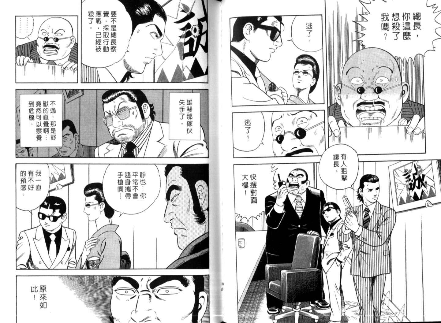 《内衣教父》漫画最新章节第74卷免费下拉式在线观看章节第【69】张图片