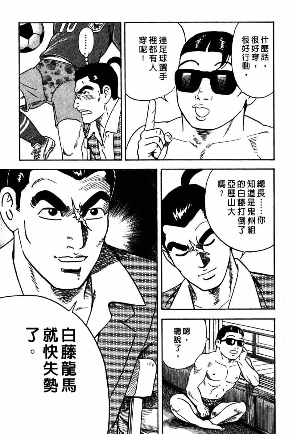 《内衣教父》漫画最新章节第99卷免费下拉式在线观看章节第【147】张图片