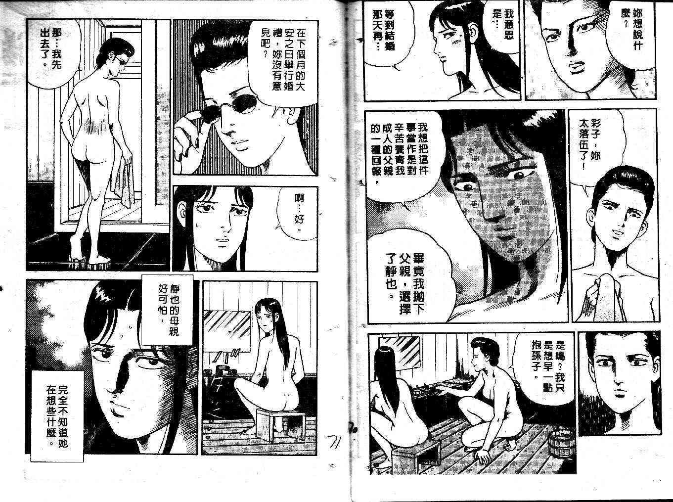 《内衣教父》漫画最新章节第35卷免费下拉式在线观看章节第【37】张图片