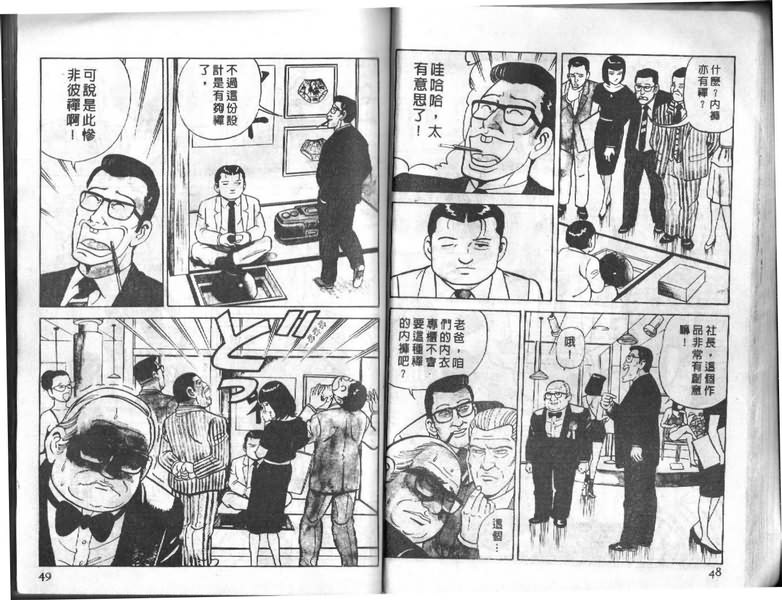 《内衣教父》漫画最新章节第8卷免费下拉式在线观看章节第【24】张图片