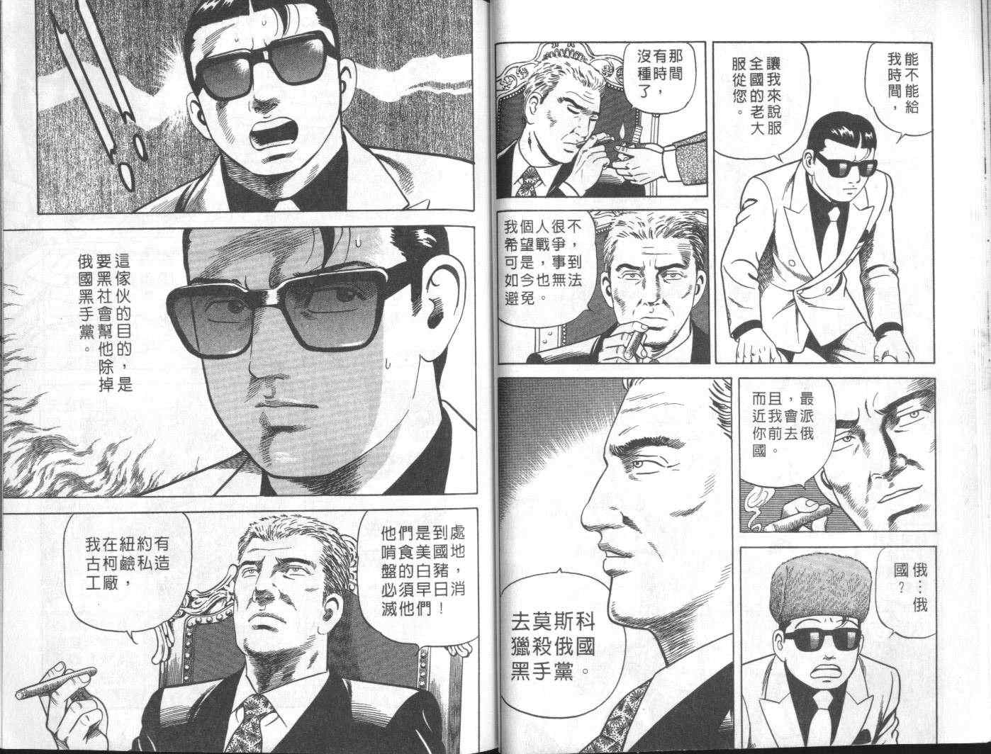 《内衣教父》漫画最新章节第57卷免费下拉式在线观看章节第【32】张图片