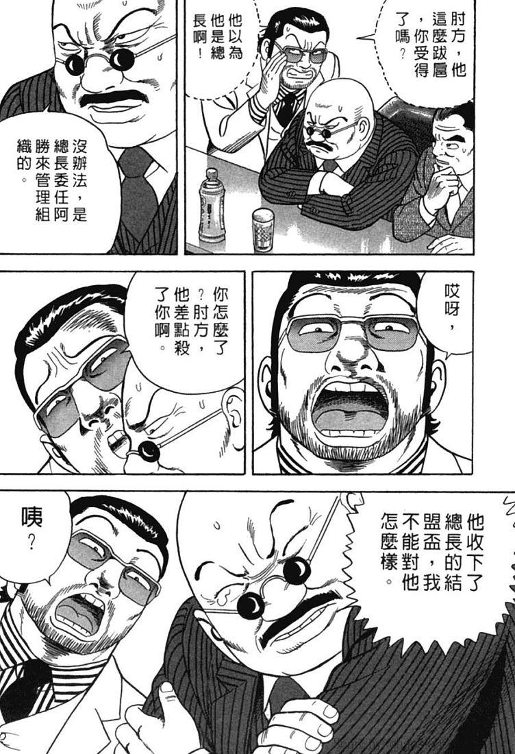 《内衣教父》漫画最新章节第77卷免费下拉式在线观看章节第【59】张图片