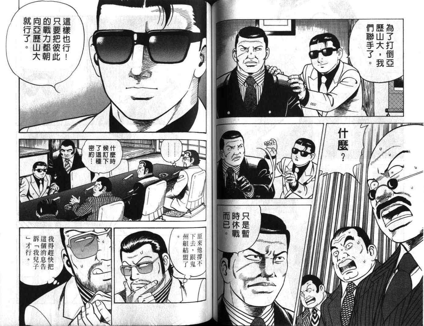 《内衣教父》漫画最新章节第61卷免费下拉式在线观看章节第【67】张图片