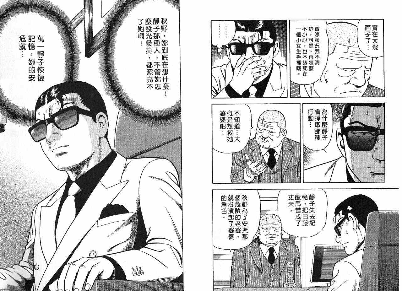 《内衣教父》漫画最新章节第85卷免费下拉式在线观看章节第【43】张图片