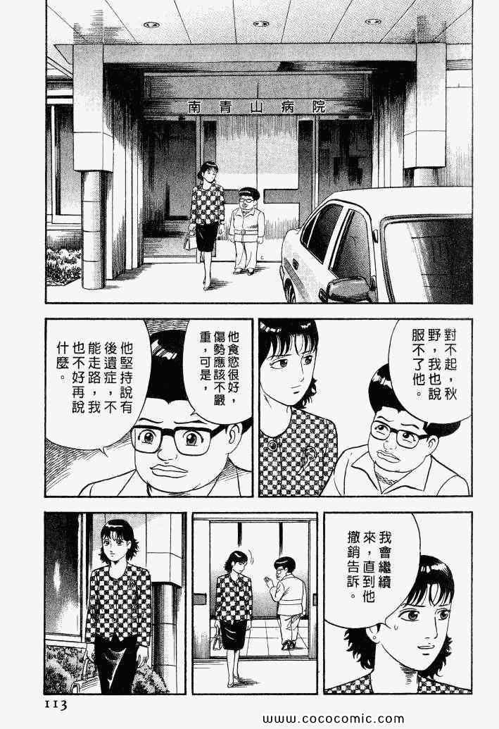 《内衣教父》漫画最新章节第100卷免费下拉式在线观看章节第【110】张图片