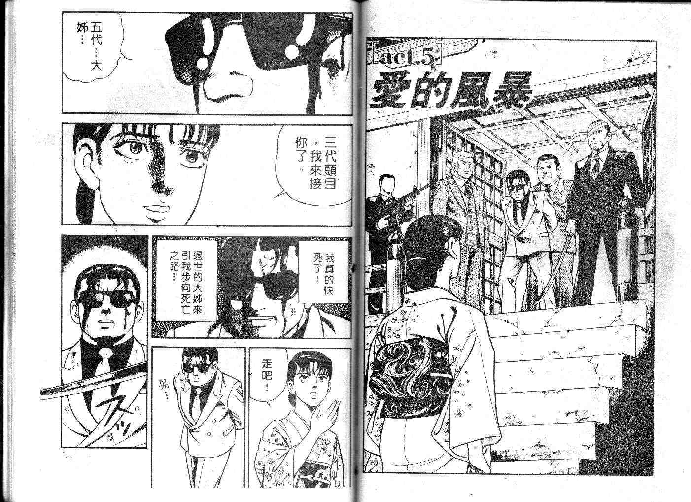 《内衣教父》漫画最新章节第26卷免费下拉式在线观看章节第【82】张图片