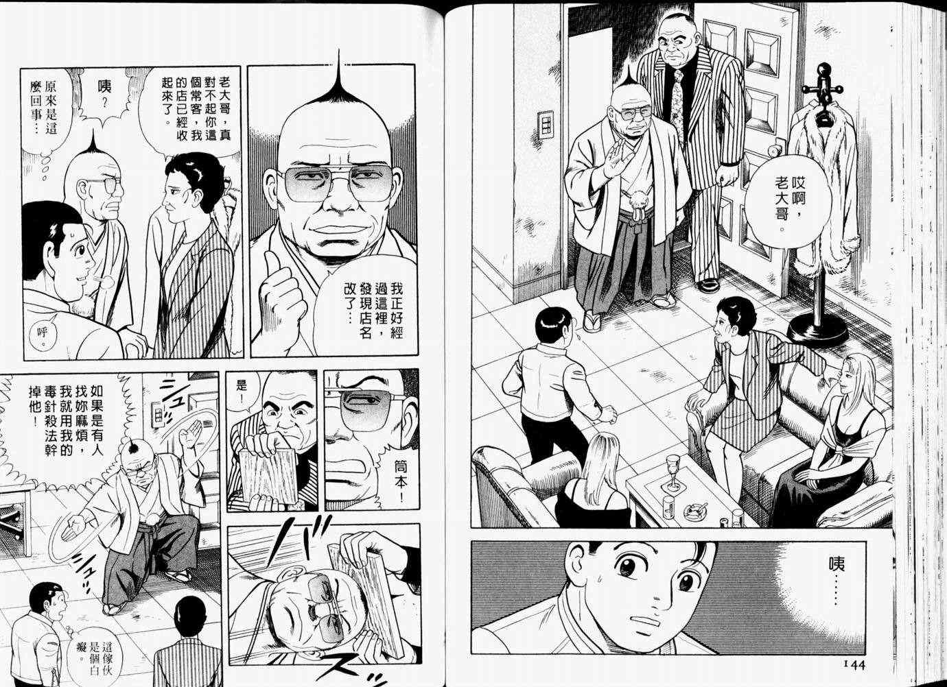 《内衣教父》漫画最新章节第65卷免费下拉式在线观看章节第【74】张图片