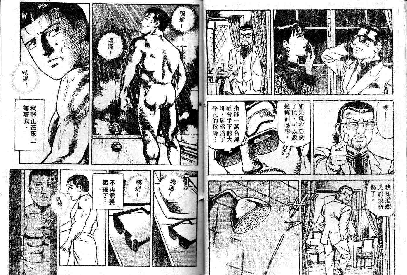 《内衣教父》漫画最新章节第50卷免费下拉式在线观看章节第【10】张图片