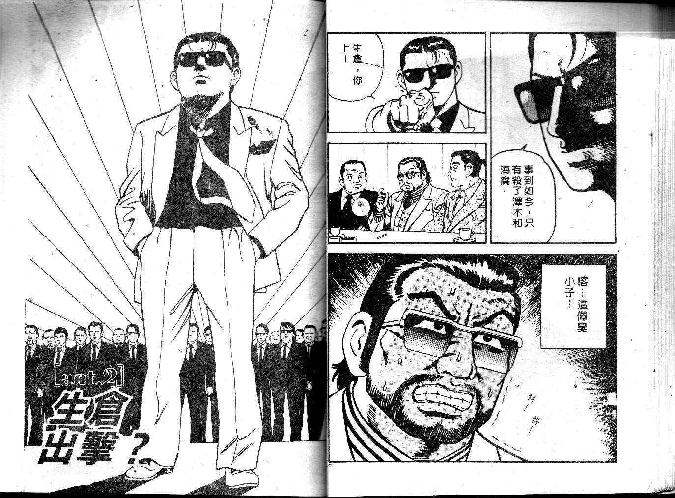 《内衣教父》漫画最新章节第24卷免费下拉式在线观看章节第【19】张图片