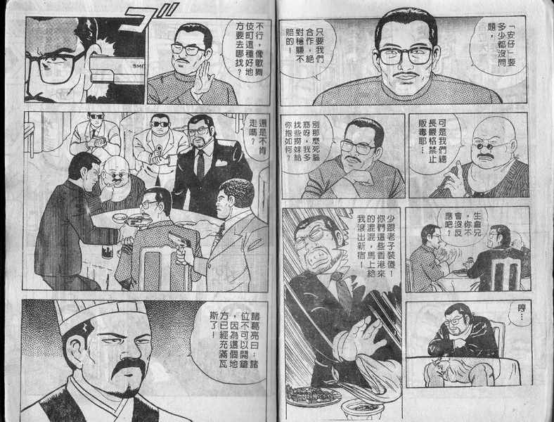 《内衣教父》漫画最新章节第4卷免费下拉式在线观看章节第【4】张图片