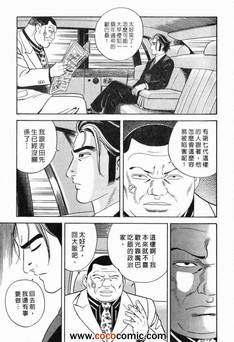 《内衣教父》漫画最新章节第103卷免费下拉式在线观看章节第【163】张图片