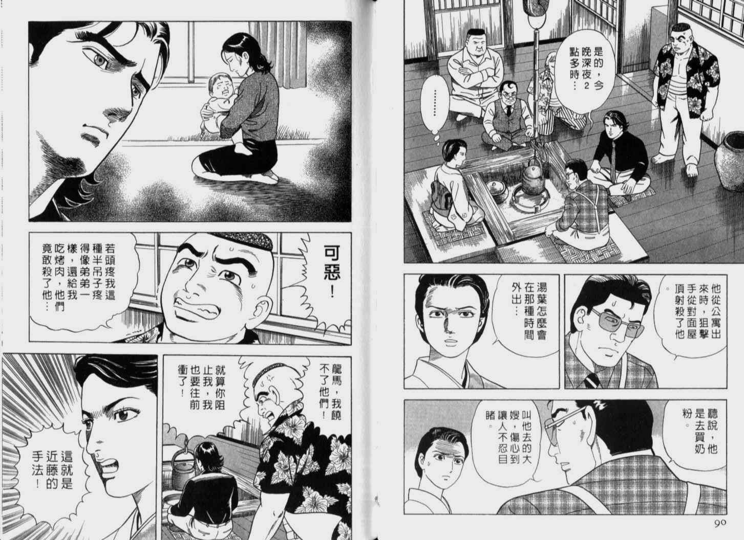 《内衣教父》漫画最新章节第72卷免费下拉式在线观看章节第【46】张图片