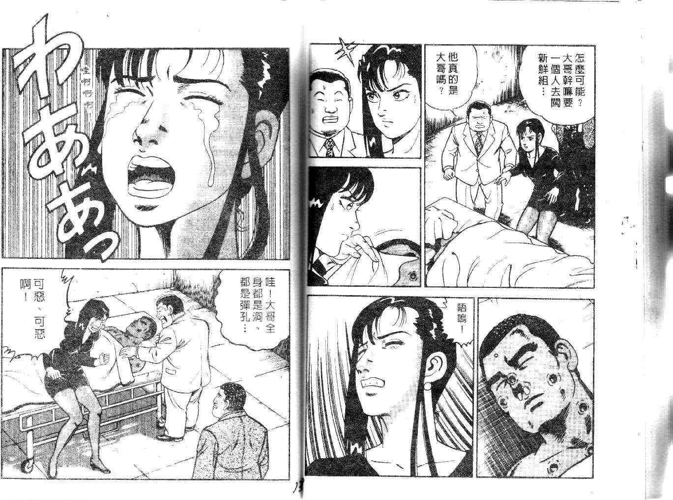 《内衣教父》漫画最新章节第22卷免费下拉式在线观看章节第【71】张图片