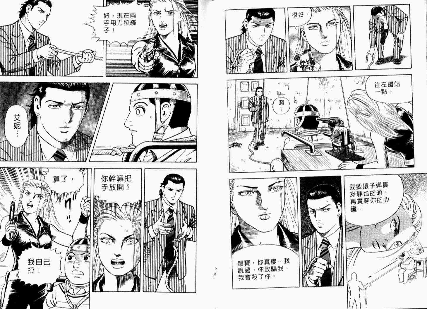 《内衣教父》漫画最新章节第69卷免费下拉式在线观看章节第【71】张图片