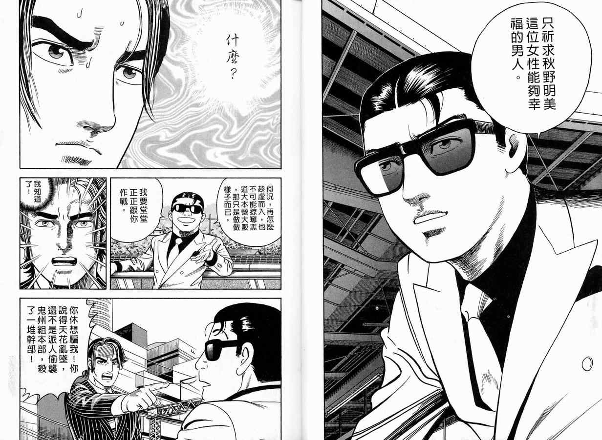 《内衣教父》漫画最新章节第86卷免费下拉式在线观看章节第【7】张图片