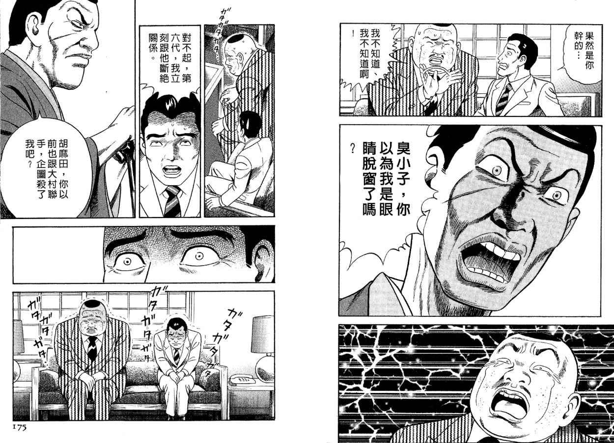 《内衣教父》漫画最新章节第83卷免费下拉式在线观看章节第【88】张图片