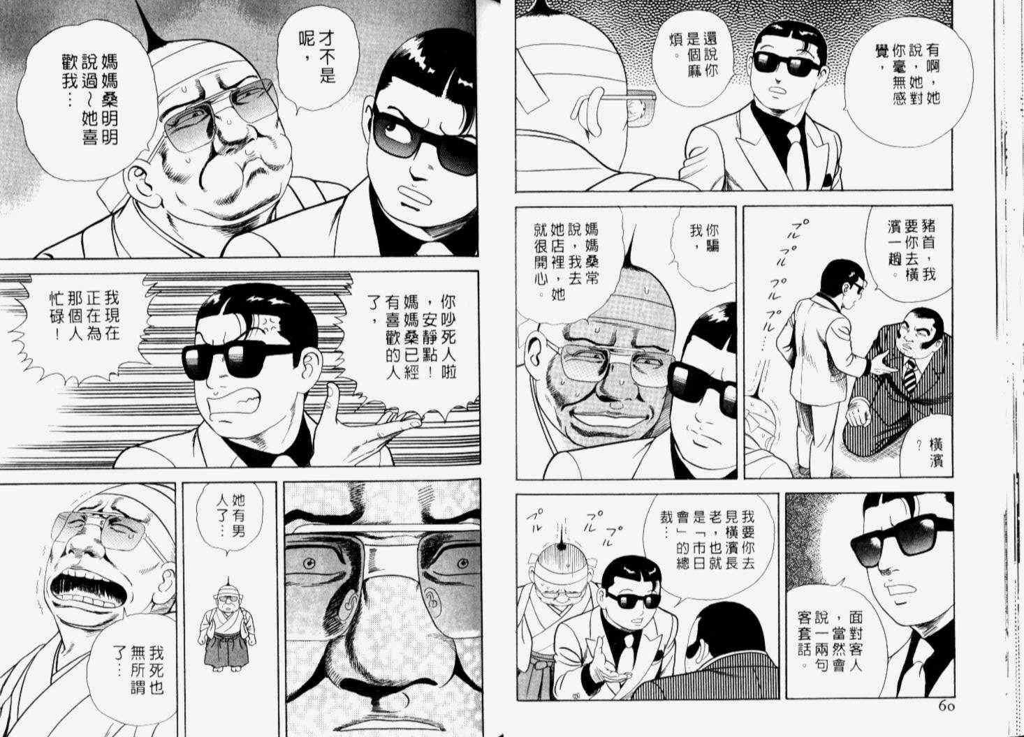 《内衣教父》漫画最新章节第66卷免费下拉式在线观看章节第【33】张图片