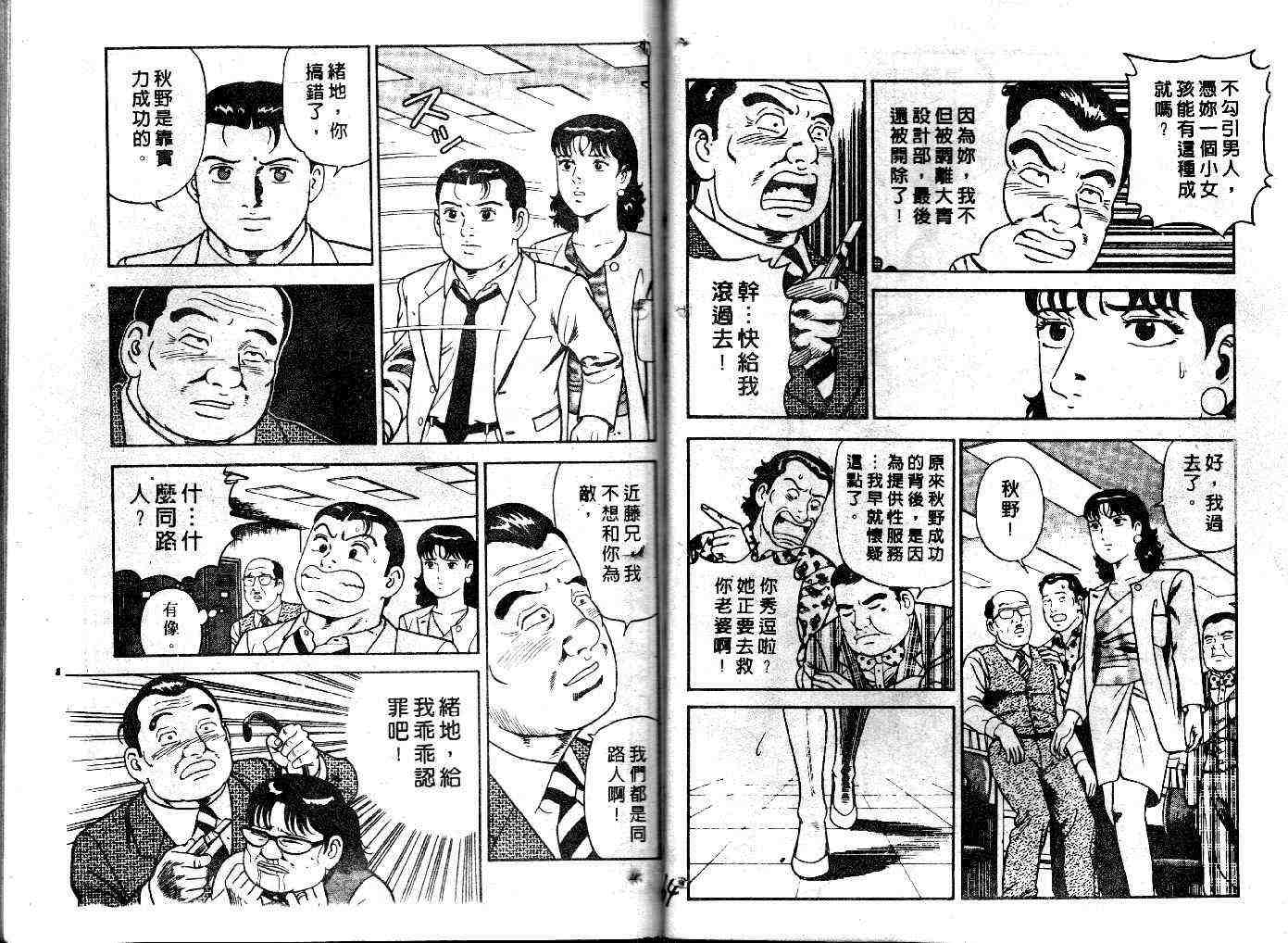 《内衣教父》漫画最新章节第33卷免费下拉式在线观看章节第【32】张图片