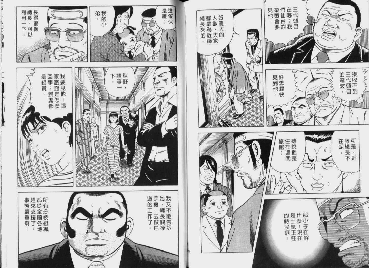 《内衣教父》漫画最新章节第72卷免费下拉式在线观看章节第【79】张图片