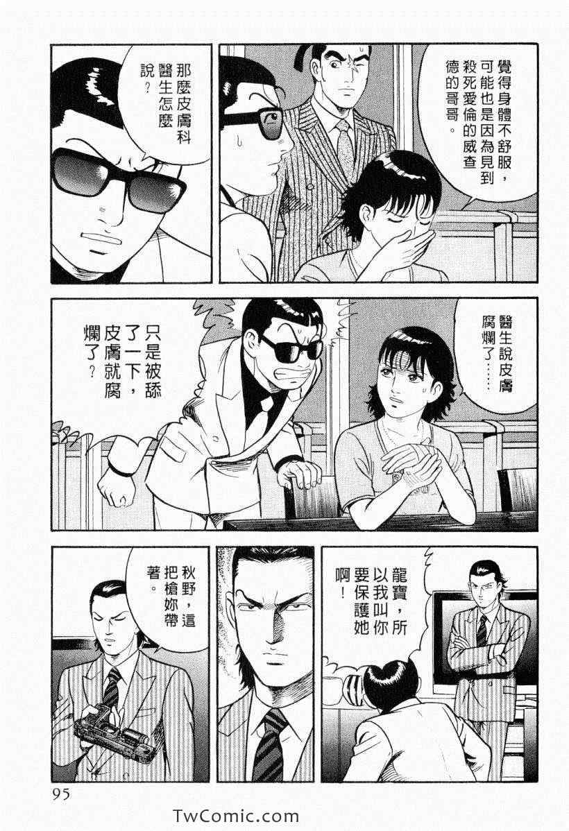 《内衣教父》漫画最新章节第104卷免费下拉式在线观看章节第【95】张图片