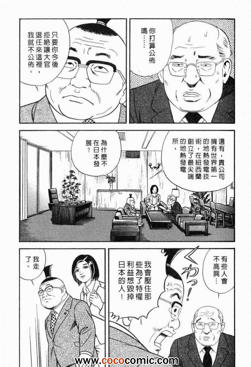 《内衣教父》漫画最新章节第103卷免费下拉式在线观看章节第【127】张图片