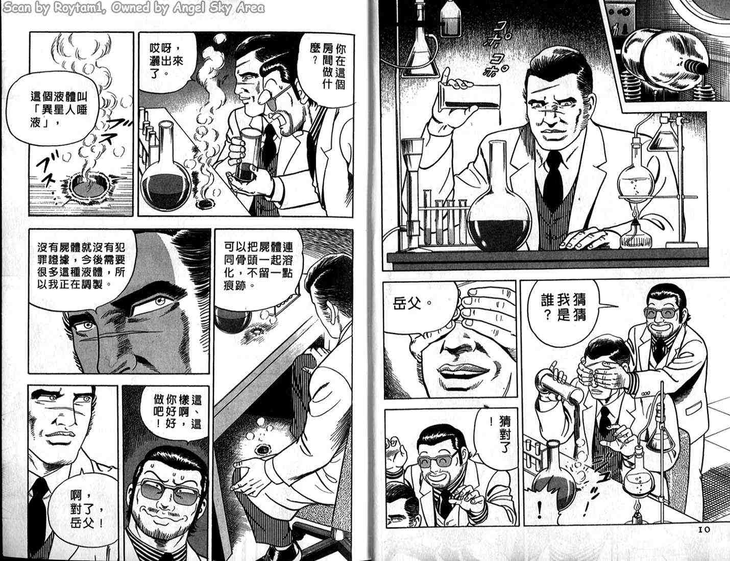 《内衣教父》漫画最新章节第62卷免费下拉式在线观看章节第【5】张图片