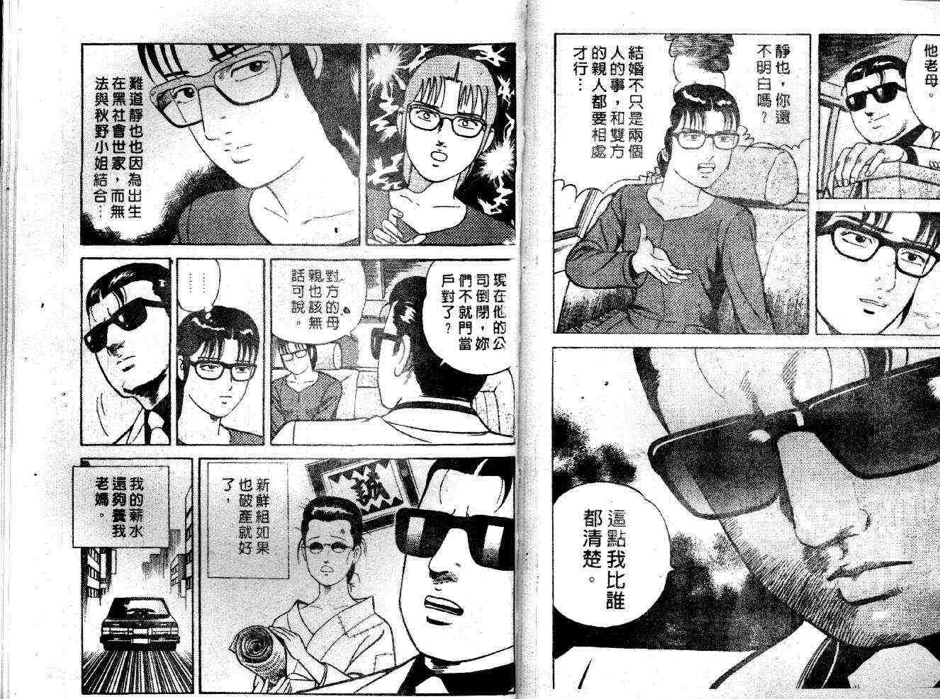 《内衣教父》漫画最新章节第53卷免费下拉式在线观看章节第【23】张图片