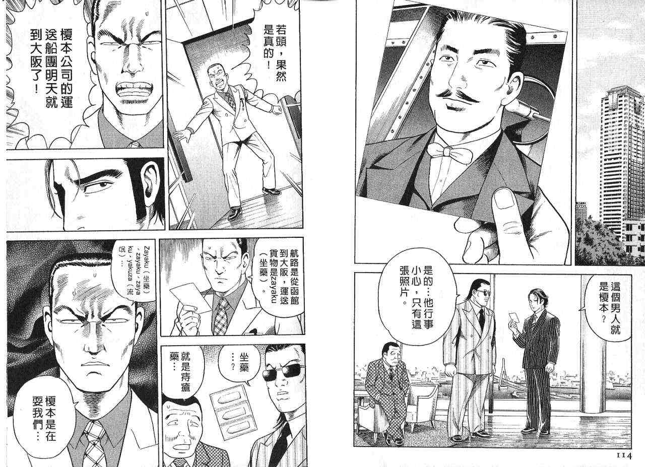 《内衣教父》漫画最新章节第85卷免费下拉式在线观看章节第【60】张图片