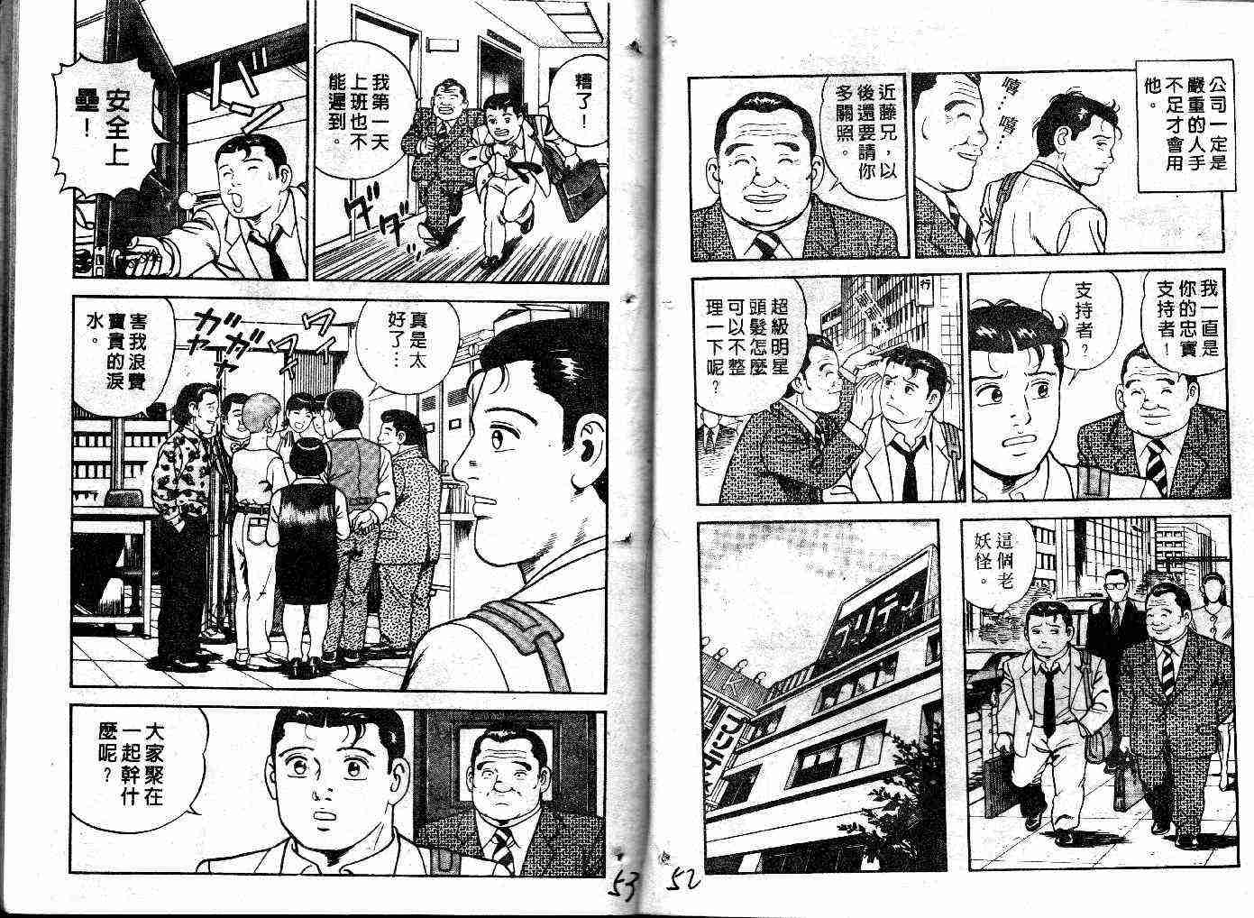 《内衣教父》漫画最新章节第33卷免费下拉式在线观看章节第【26】张图片