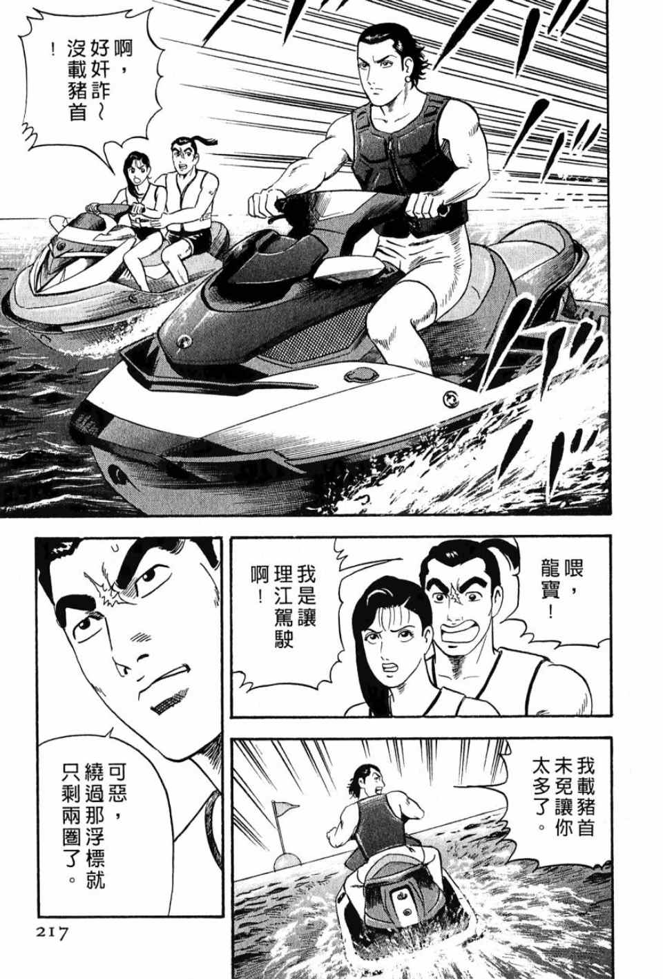 《内衣教父》漫画最新章节第99卷免费下拉式在线观看章节第【212】张图片