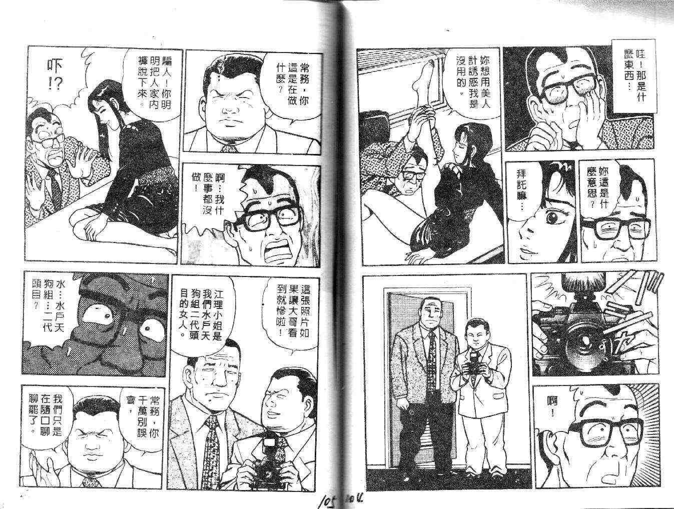 《内衣教父》漫画最新章节第21卷免费下拉式在线观看章节第【92】张图片