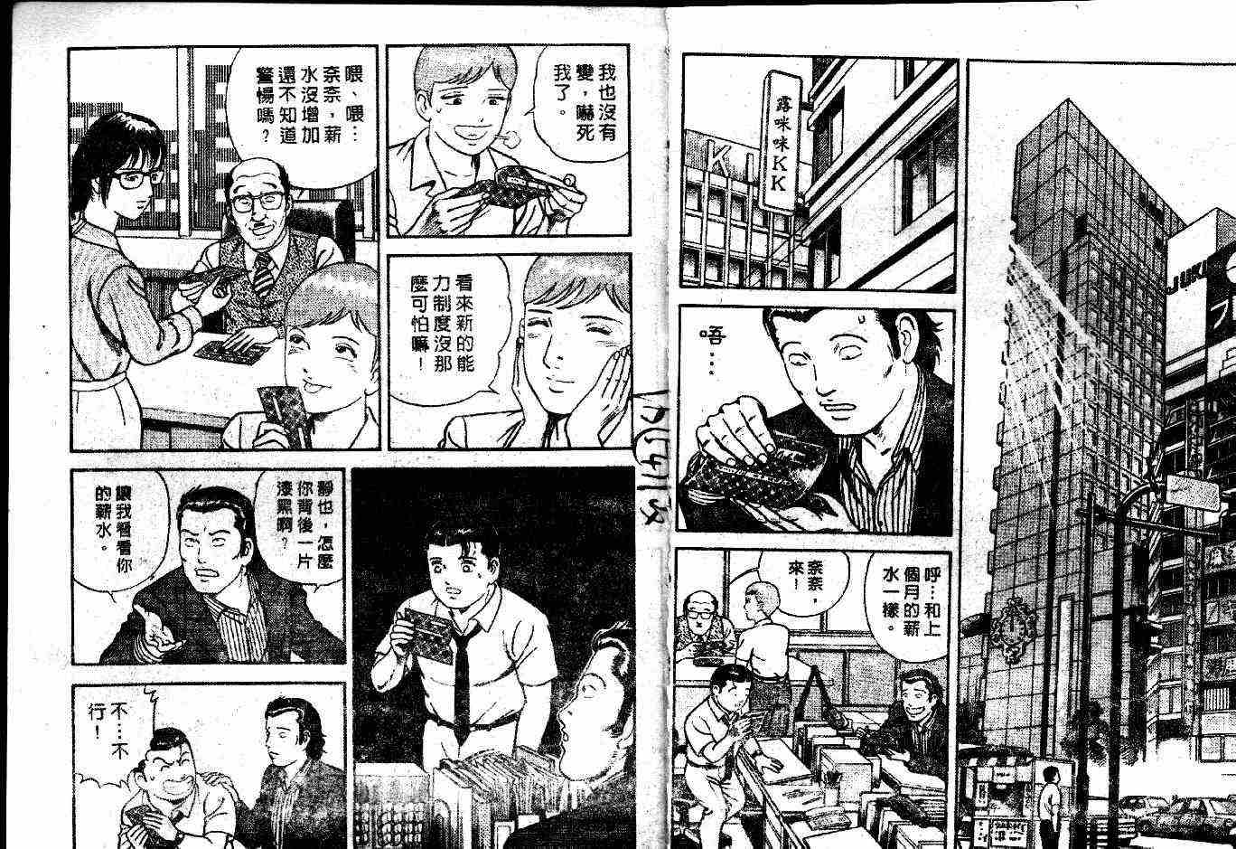 《内衣教父》漫画最新章节第51卷免费下拉式在线观看章节第【2】张图片