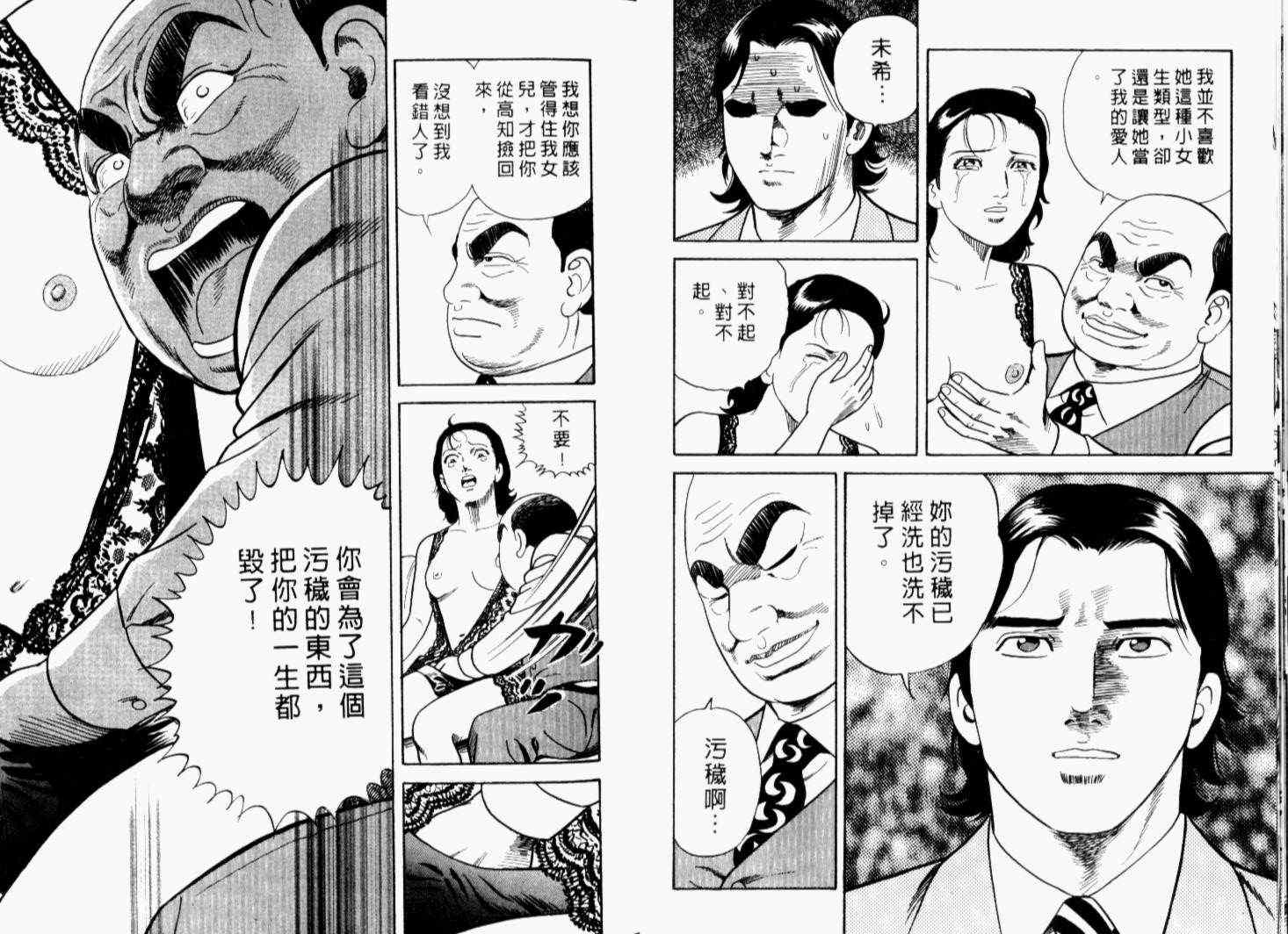 《内衣教父》漫画最新章节第68卷免费下拉式在线观看章节第【17】张图片