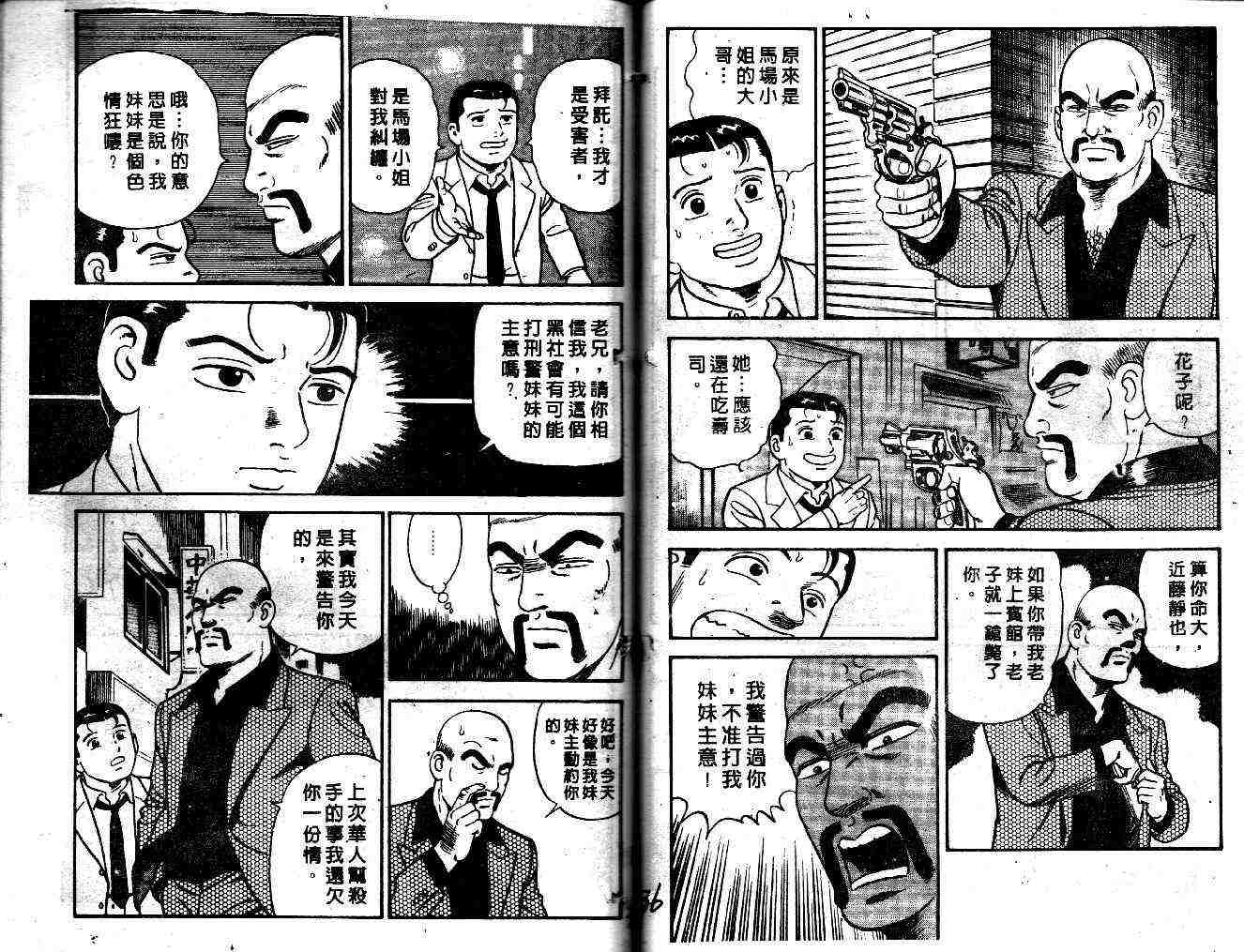 《内衣教父》漫画最新章节第36卷免费下拉式在线观看章节第【21】张图片